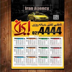 تقویم لایه باز سال ۱۳۹۷ | تاکسی تلفنی ایران
